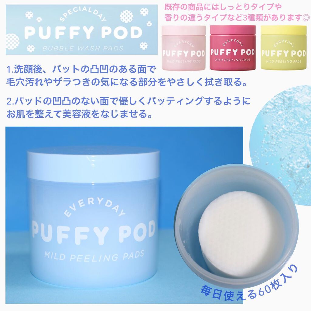 マイルドピーリングパッド C/PUFFY POD/トナーパッドを使ったクチコミ(3枚目)