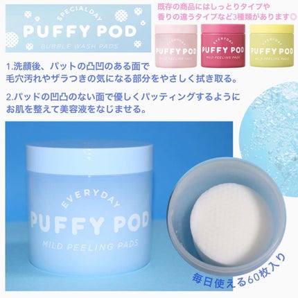 マイルドピーリングパッド C/PUFFY POD/トナーパッドを使ったクチコミ(3枚目)