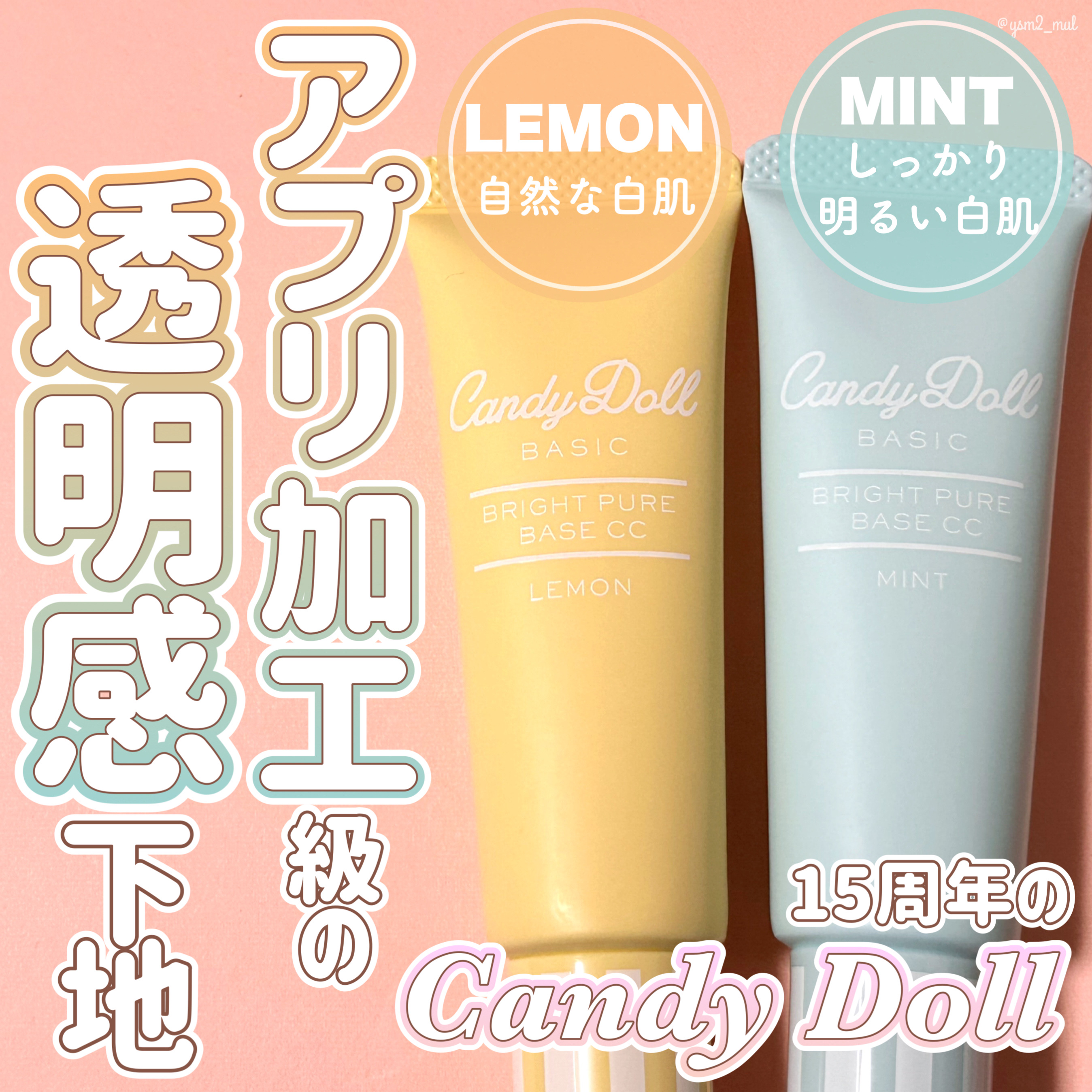 ブライトピュアベースCC/CandyDoll/CCクリームを使ったクチコミ（1枚目）