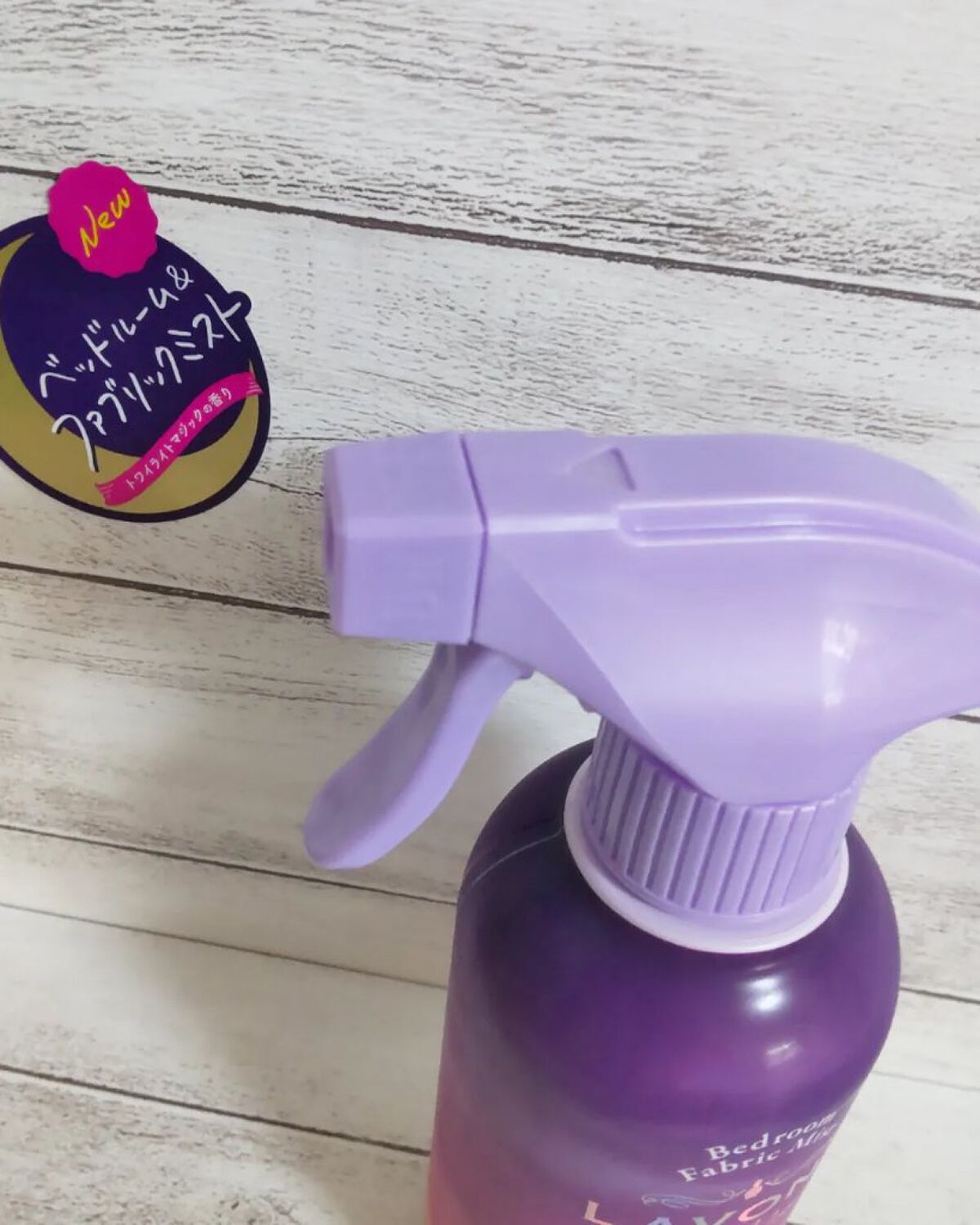 トゥザムーン ベッドルーム＆ファブリックミスト トワイライトマジックの香り/ラボン/ファブリックミストを使ったクチコミ（3枚目）