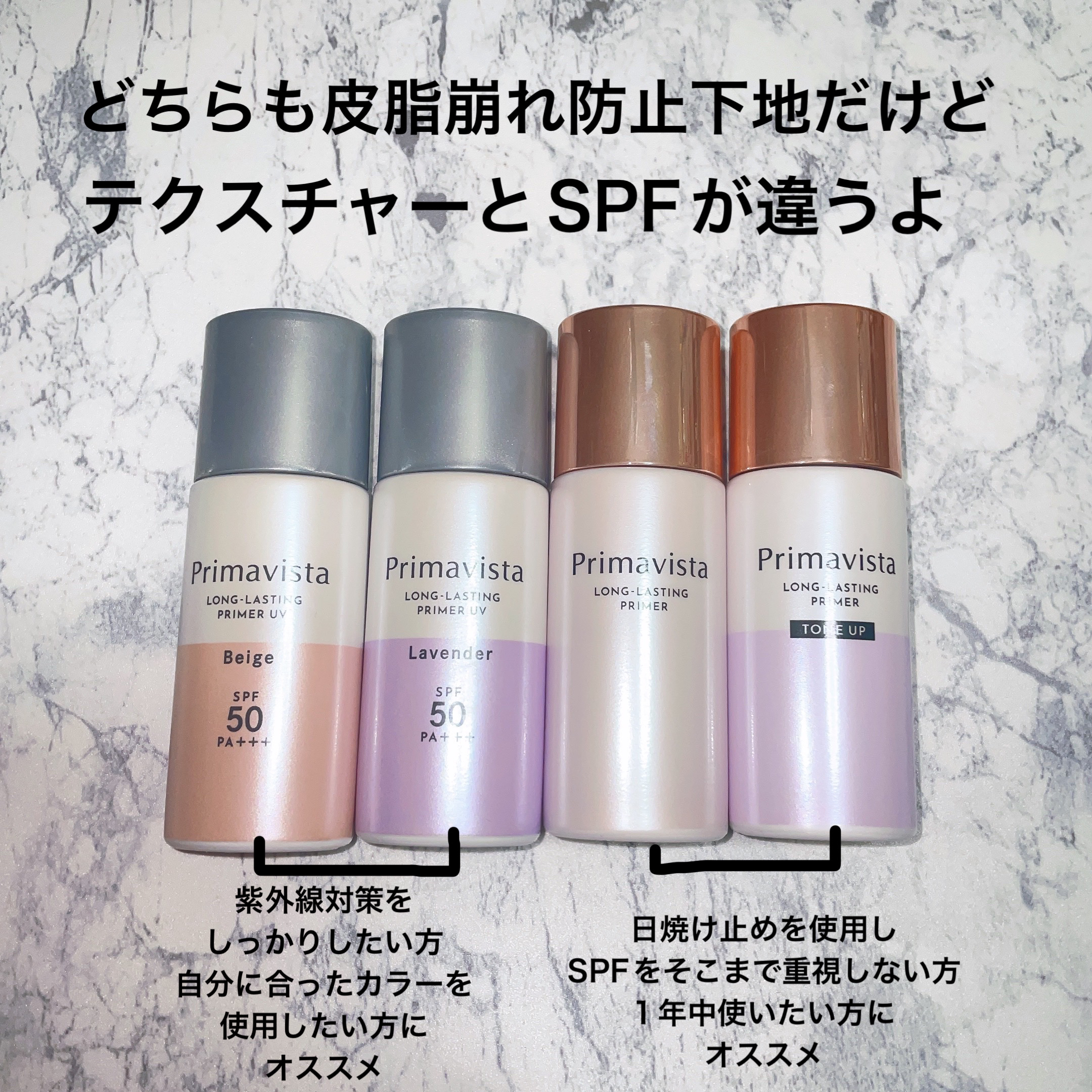 スキンプロテクトベース＜皮脂くずれ防止＞/プリマヴィスタ/化粧下地を使ったクチコミ（2枚目）