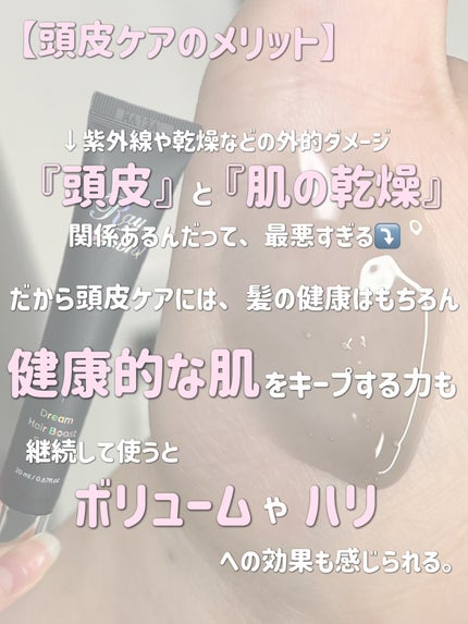 ドリームヘアブースターセラム/RayMoon/頭皮ローションを使ったクチコミ(2枚目)