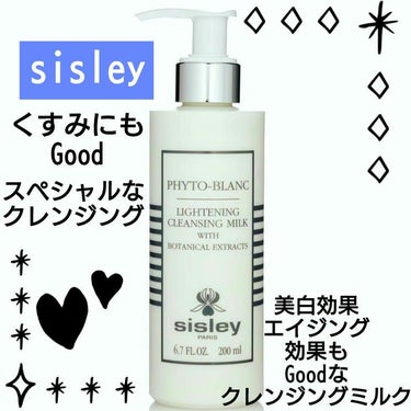 Jmp.ey3🌸 on LIPS 「💛[sisley]💛フィトブランライトニング＜クレンジングミル..」（1枚目）