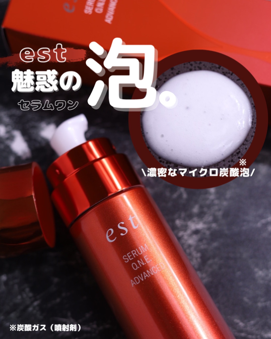 harukaのクチコミ「、
魅惑の泡☁️
⁡
⁡
人気のエストから「セラム ワン アドバンスド」誕生💐
⁡
進化したエ.....」（1枚目）