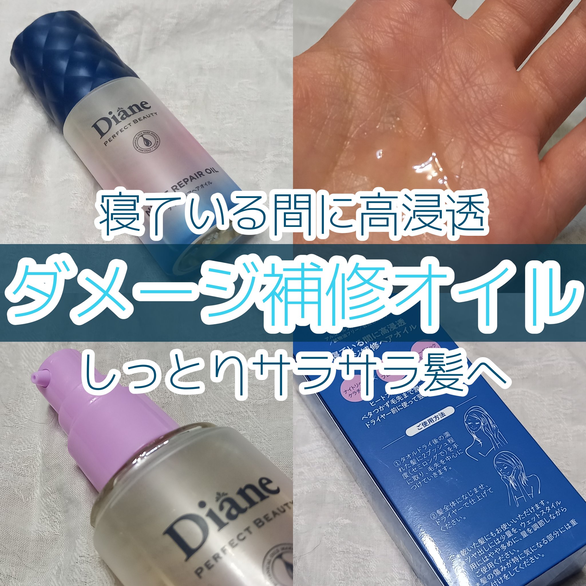 ダイアン パーフェクトビューティー ナイトリペアヘアオイル ミッドナイトベリーの香りのクチコミ「\ ダメージ毛への救世主❣️ 夜用ケアオイル /

━━━━━━━━━━━━━━━

ダイアン.....」（1枚目）