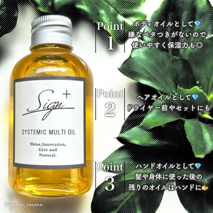 システミックオイル/Sign/ヘアオイルを使ったクチコミ(2枚目)