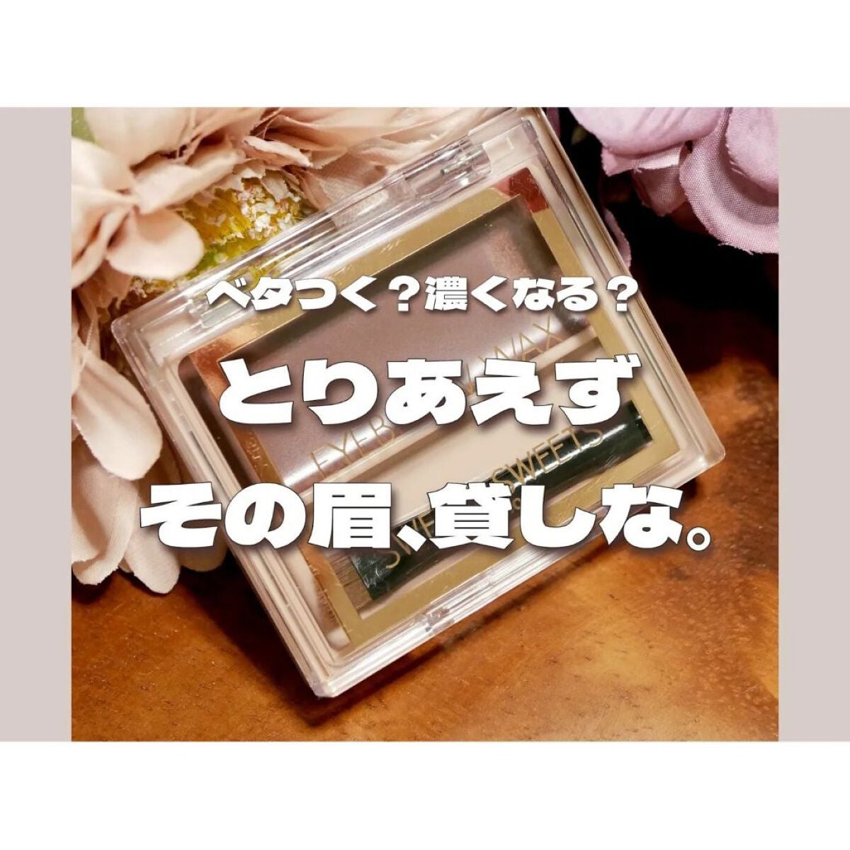 橙 ぬくみ on LIPS 「【★5商品!】令和の眉毛はこれで決まりや…(*ꙨꙻꙨꙻ)✔商品..」(1枚目)