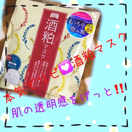 ワフードメイド 酒粕マスク/pdc/シートマスク・パックを使ったクチコミ(1枚目)