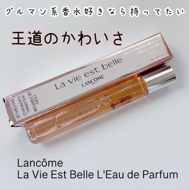 ラヴィエベル 30ml/LANCOME/香水(レディース)を使ったクチコミ（1枚目）
