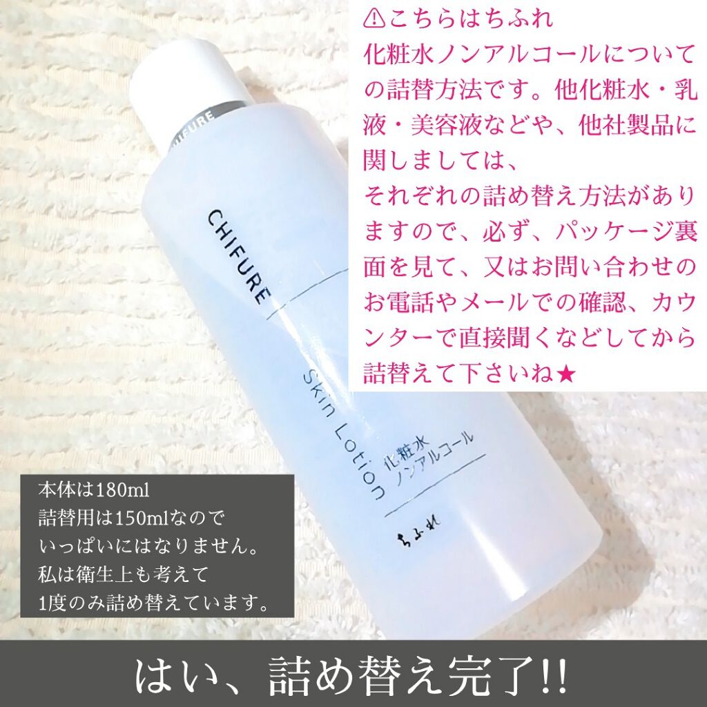 化粧水 ノンアルコールタイプ/ちふれ/化粧水を使ったクチコミ(3枚目)