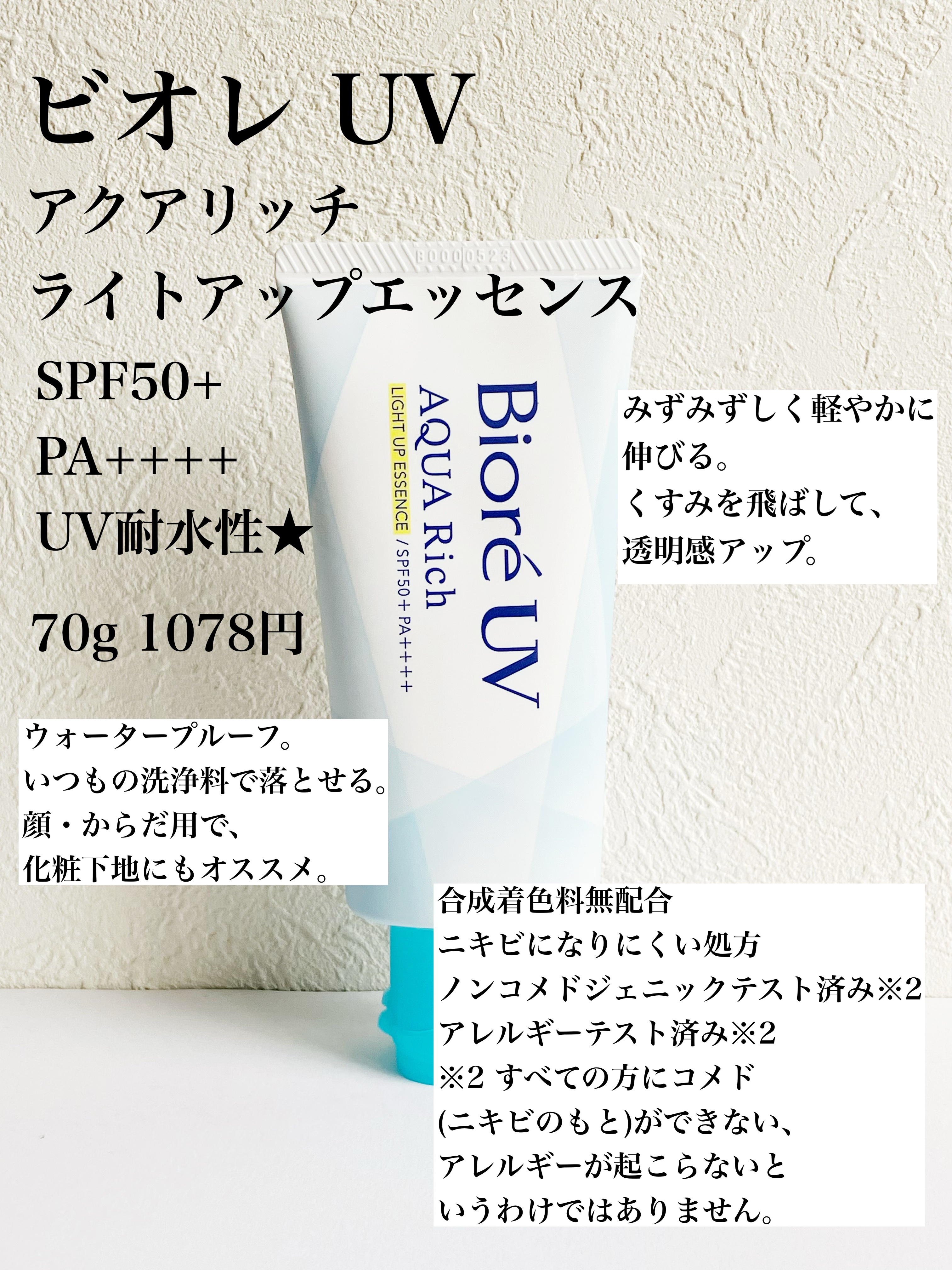 スキンアクア スーパーモイスチャージェル/スキンアクア/日焼け止めジェルを使ったクチコミ（3枚目）