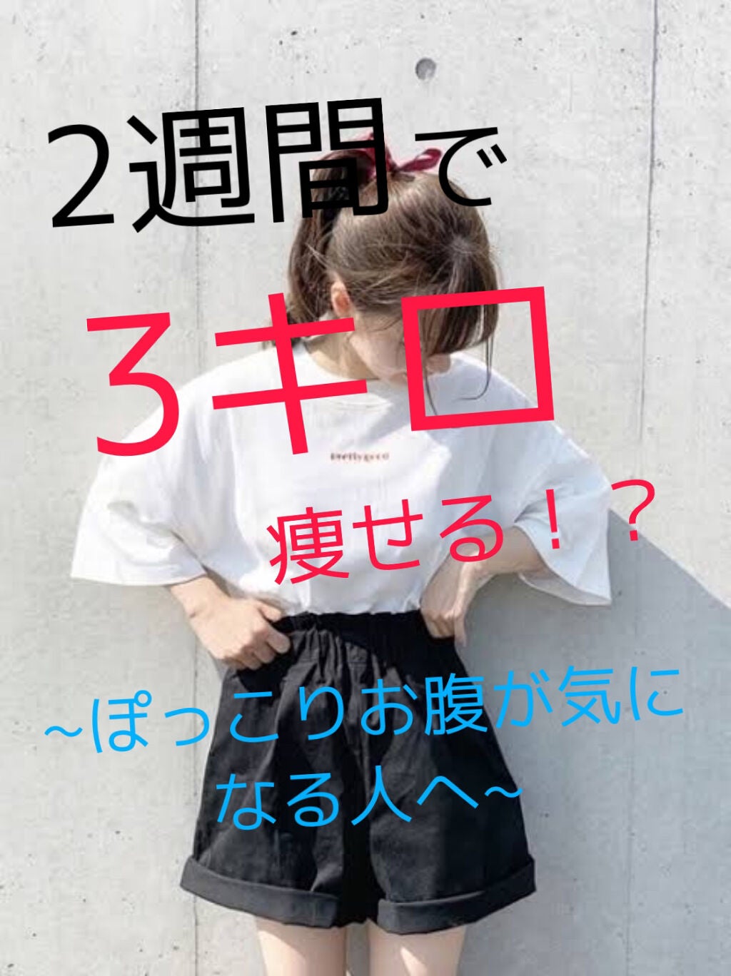 ã¢ã€ãª ðŠ on LIPS ãä»åã¯ã2é±éã§3ããç©ãã¡ããæ¹æ³ããäŒãããŸãïŒãããæ¬åœ..ãïŒ1æç®ïŒ