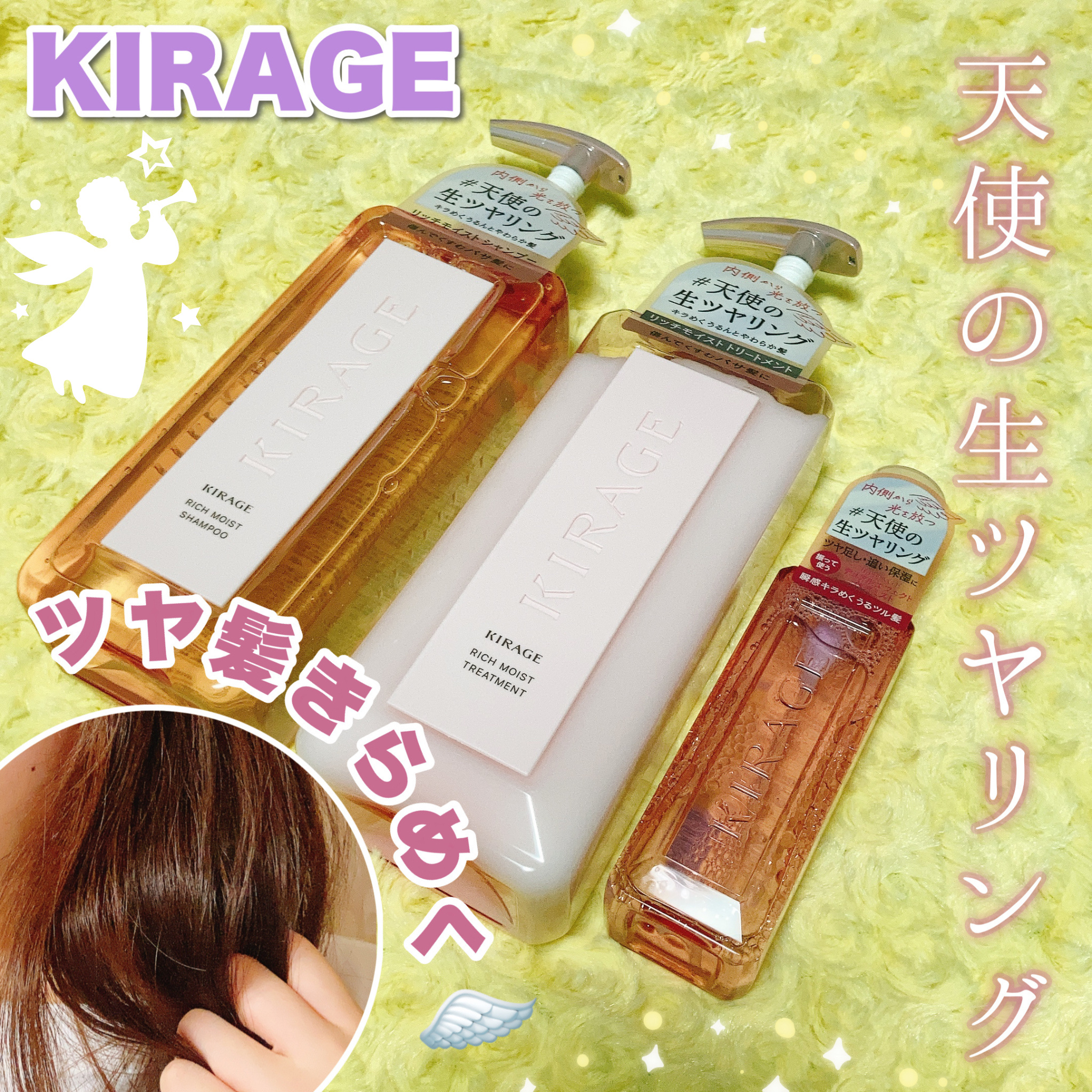 リッチモイスト シャンプー/ヘアトリートメント/キラージュ/市販シャンプーを使ったクチコミ（1枚目）