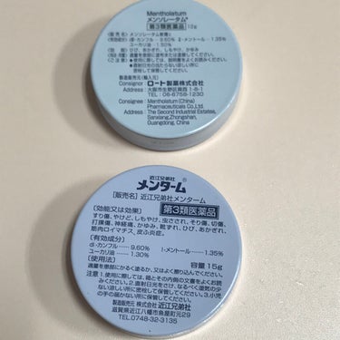 メンソレータム軟膏c(医薬品) 12g/メンソレータム/その他を使ったクチコミ（2枚目）