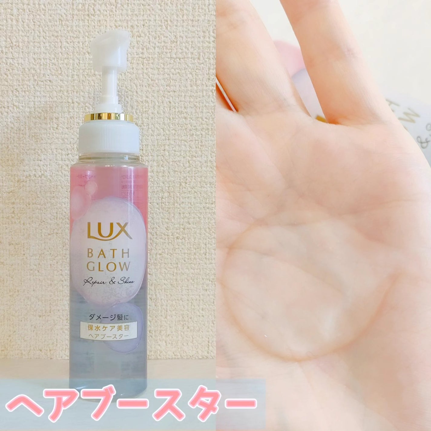 ラックス バスグロウ リペア&シャイン ヘアブースター/LUX/洗い流すヘアトリートメントを使ったクチコミ(6枚目)