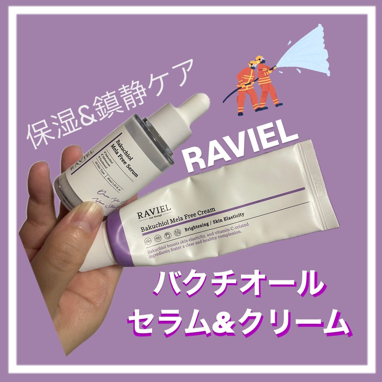 バクチオール メラフリー クリーム/RAVIEL/フェイスクリームを使ったクチコミ(1枚目)