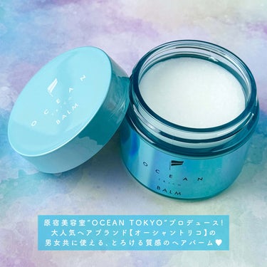 OCEAN TRICO オーシャントリコ ヘアスタイリング バーム ライトブルーのクチコミ「


▼新感覚♡とろけるバーム💆🏻‍♀️🫧
【OCEAN TRICO / BALM】

───.....」（2枚目）