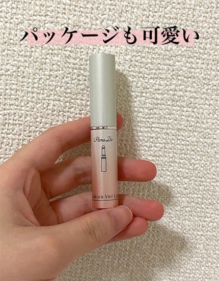 サクラヴェールリップ/パラドゥ/リップクリームを使ったクチコミ(3枚目)