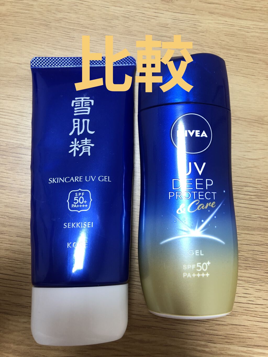 スキンケア UV ジェル 90g/雪肌精/日焼け止めジェルを使ったクチコミ（1枚目）