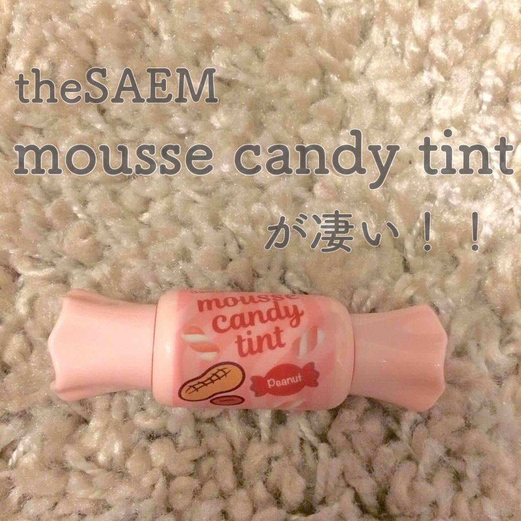 ムース キャンディー ティント/the SAEM/リップティントを使ったクチコミ（1枚目）