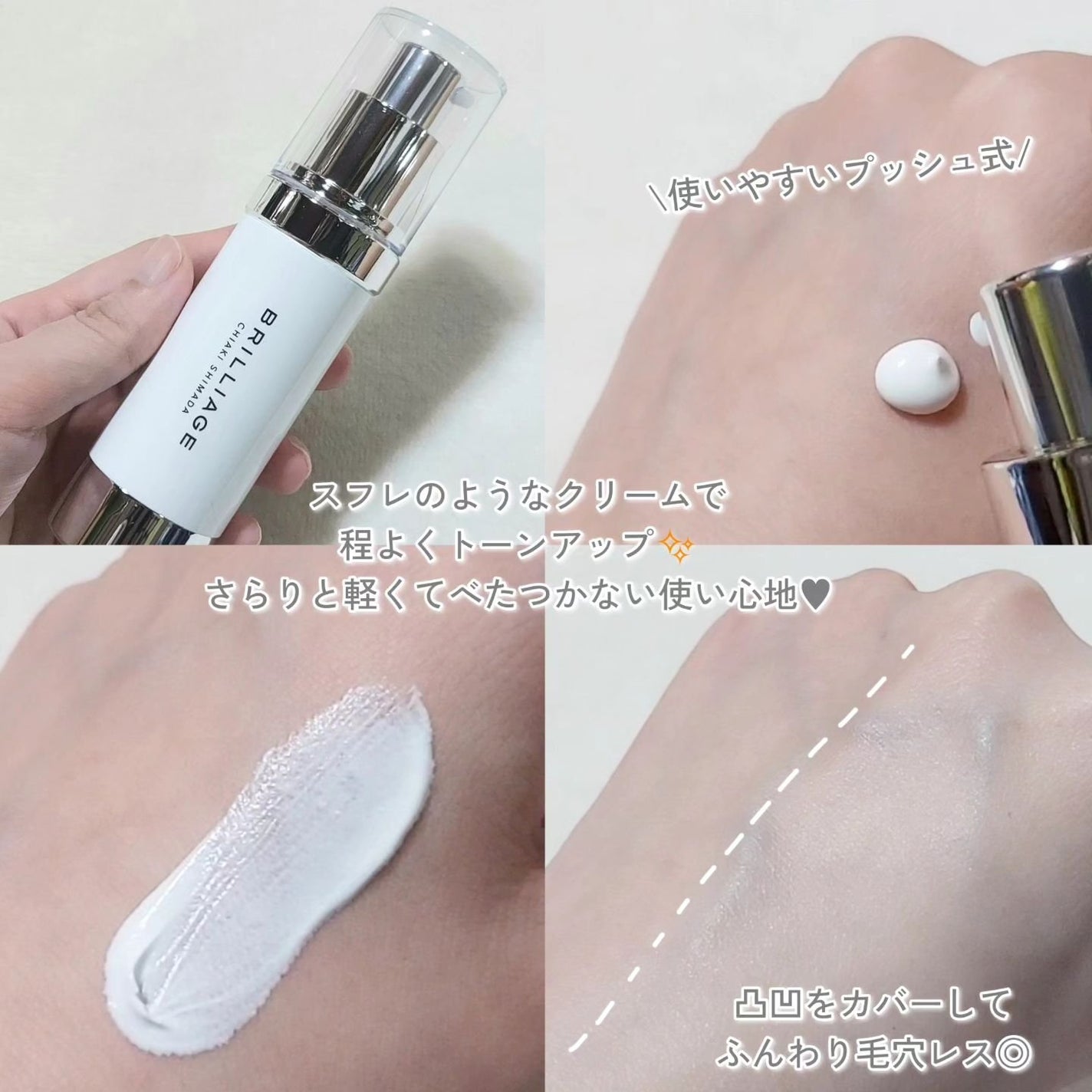 スキンプライマー UV プロテクター(フェイス&ボディ)/ブリリアージュ/化粧下地を使ったクチコミ(3枚目)