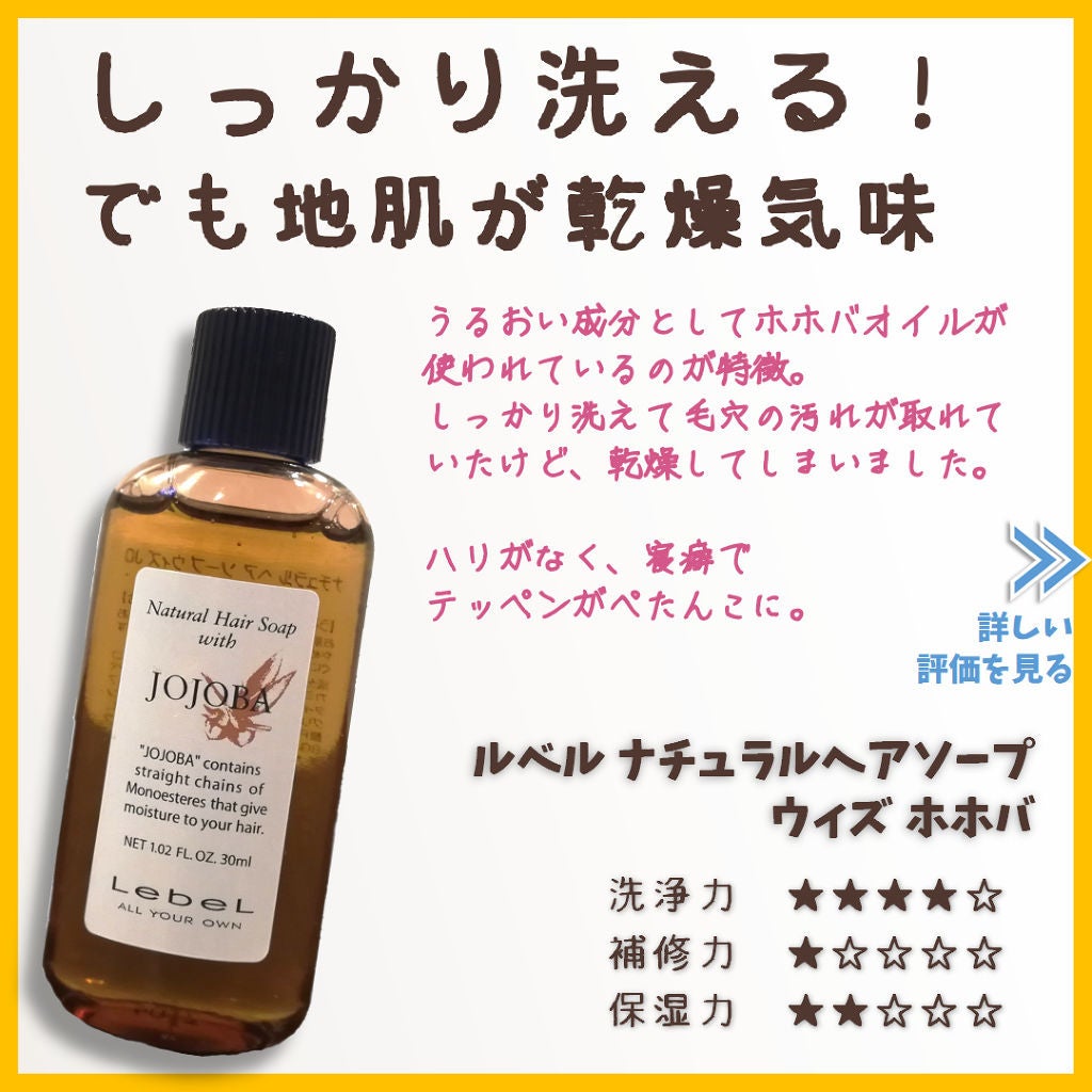 ナチュラル ヘアソープ ウィズ ホホバ/LebeL/サロンシャンプーを使ったクチコミ(1枚目)