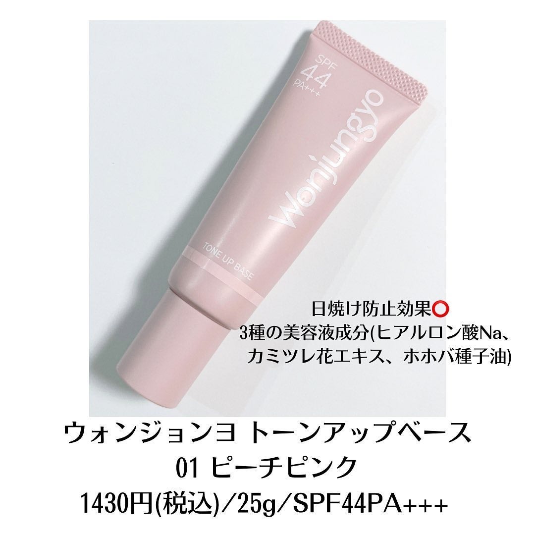 ウォンジョンヨ トーンアップベース/Wonjungyo/化粧下地を使ったクチコミ(2枚目)