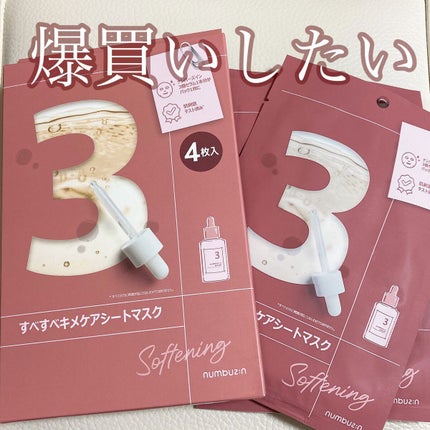 3番 すべすべキメケアシートマスク/numbuzin/シートマスク・パックを使ったクチコミ(1枚目)