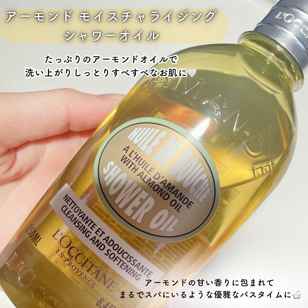 アーモンド モイスチャライジングシャワーオイル/L'OCCITANE/ボディソープを使ったクチコミ(2枚目)