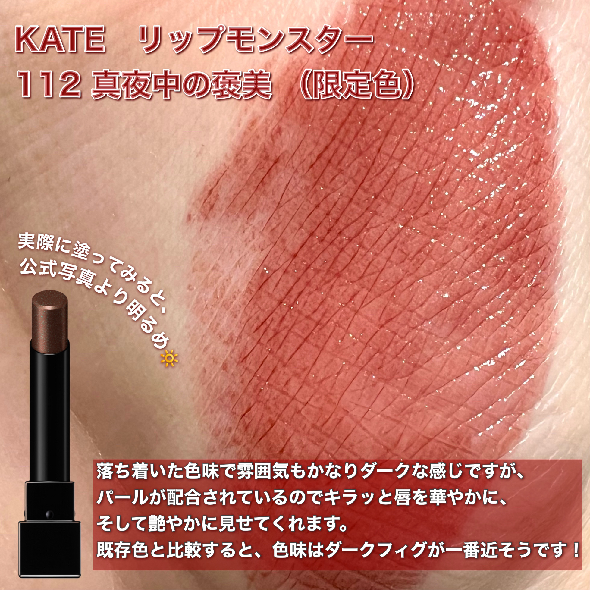 ケイト リップモンスター/KATE/口紅を使ったクチコミ（2枚目）