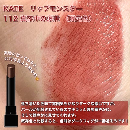 ケイト リップモンスター/KATE/口紅を使ったクチコミ(2枚目)