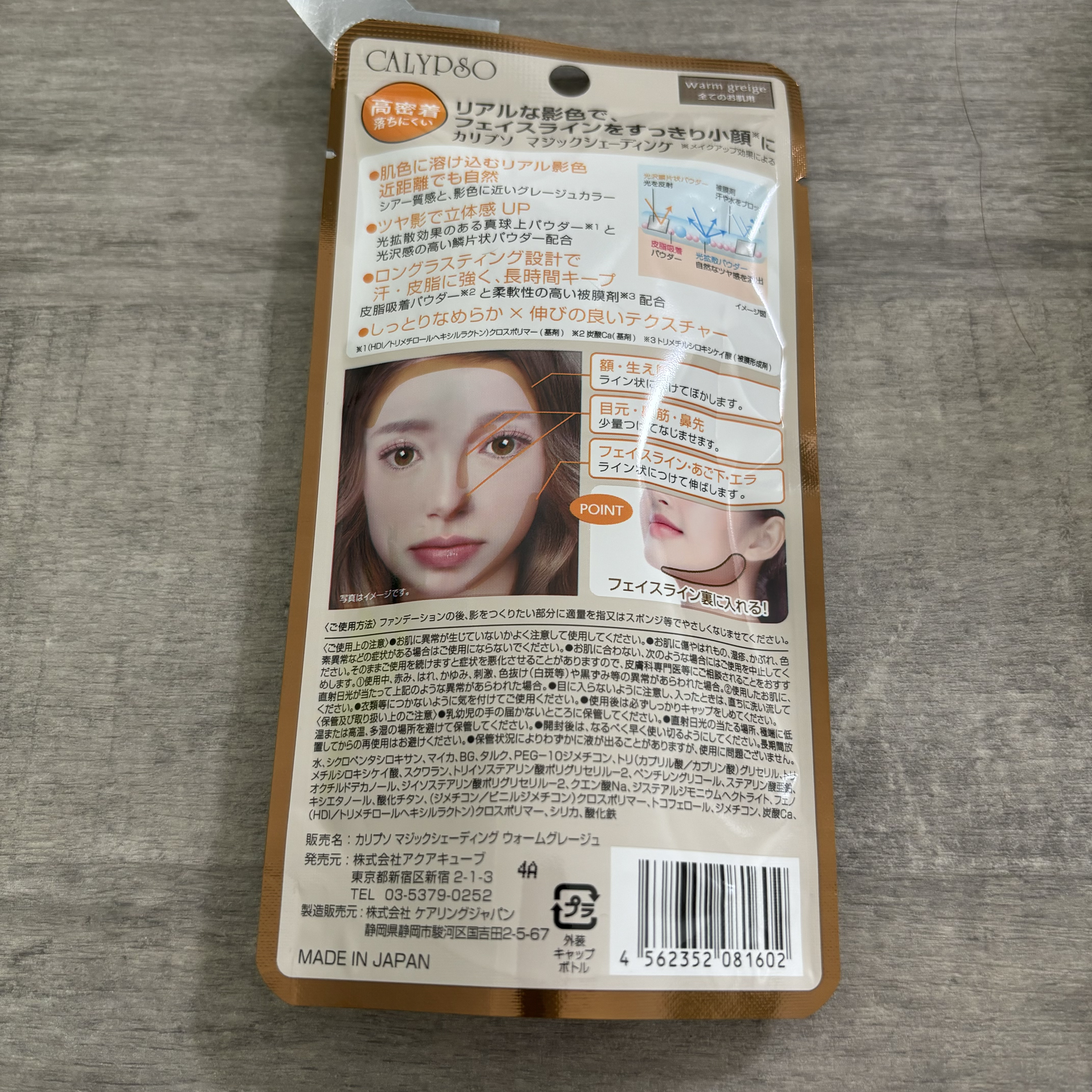 マジックシェーディング ウォームグレージュ/カリプソ/シェーディングを使ったクチコミ（3枚目）