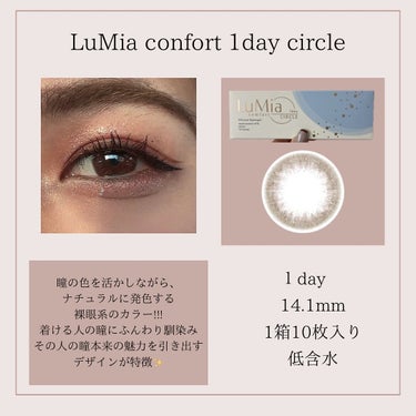 LuMia comfort 1day CIRCLE/LuMia/ワンデー（１DAY）カラコンを使ったクチコミ（2枚目）