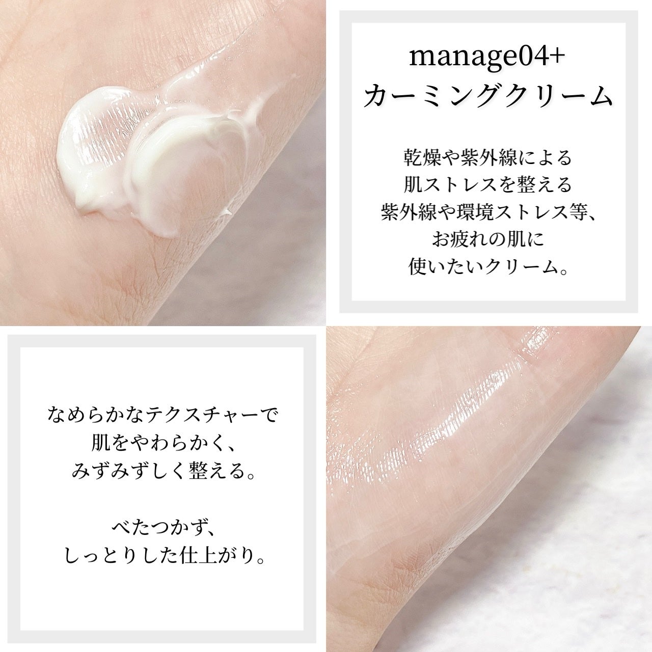 manage 04+ カーミングクリーム /manage/フェイスクリームを使ったクチコミ(2枚目)