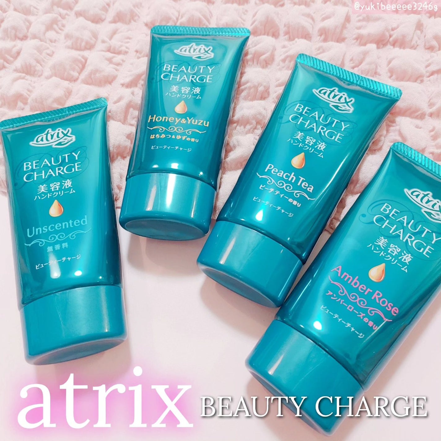 ビューティーチャージ 無香料/アトリックス/ハンドクリームを使ったクチコミ(1枚目)