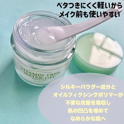 ビタミンウォータージェルアドバンスド/I'm from/フェイスクリームを使ったクチコミ(3枚目)