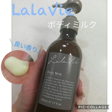 Lala Vie ボディミルクのクチコミ「LalaVie ララヴィ ボディミルク

職業柄、脚がむくむので毎晩お風呂上がりのセルフマッサ.....」（1枚目）