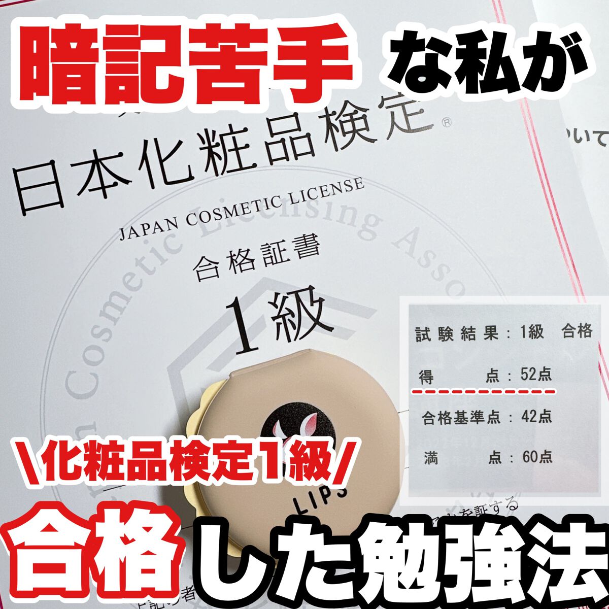 日本化粧品検定2級.3級対策テキスト/主婦の友社/書籍を使ったクチコミ(1枚目)