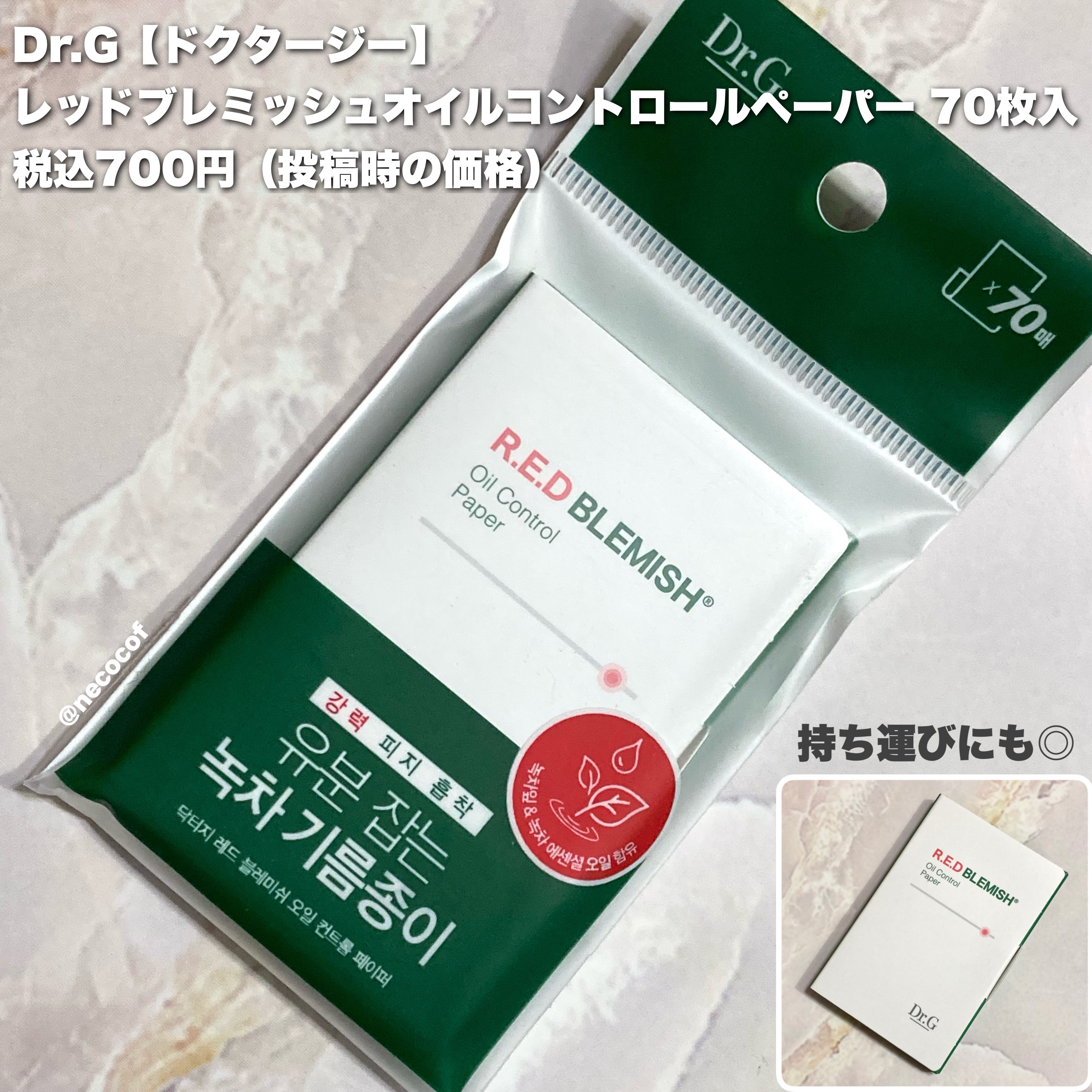 ドクタージー オイルコントロールペーパー/Dr.G/あぶらとり紙を使ったクチコミ（2枚目）