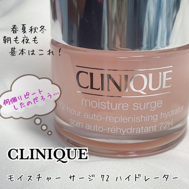 モイスチャー サージ 72 ハイドレーター/CLINIQUE/フェイスクリームを使ったクチコミ（1枚目）