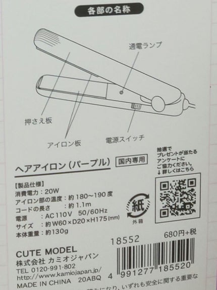 ストレートアイロン/サンキューマート/ストレートアイロンを使ったクチコミ(4枚目)