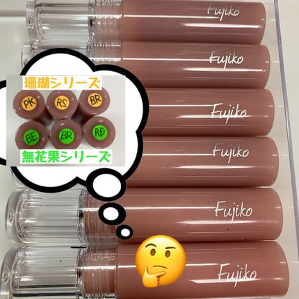 ニュアンスラップティント/Fujiko/リップティントを使ったクチコミ(3枚目)