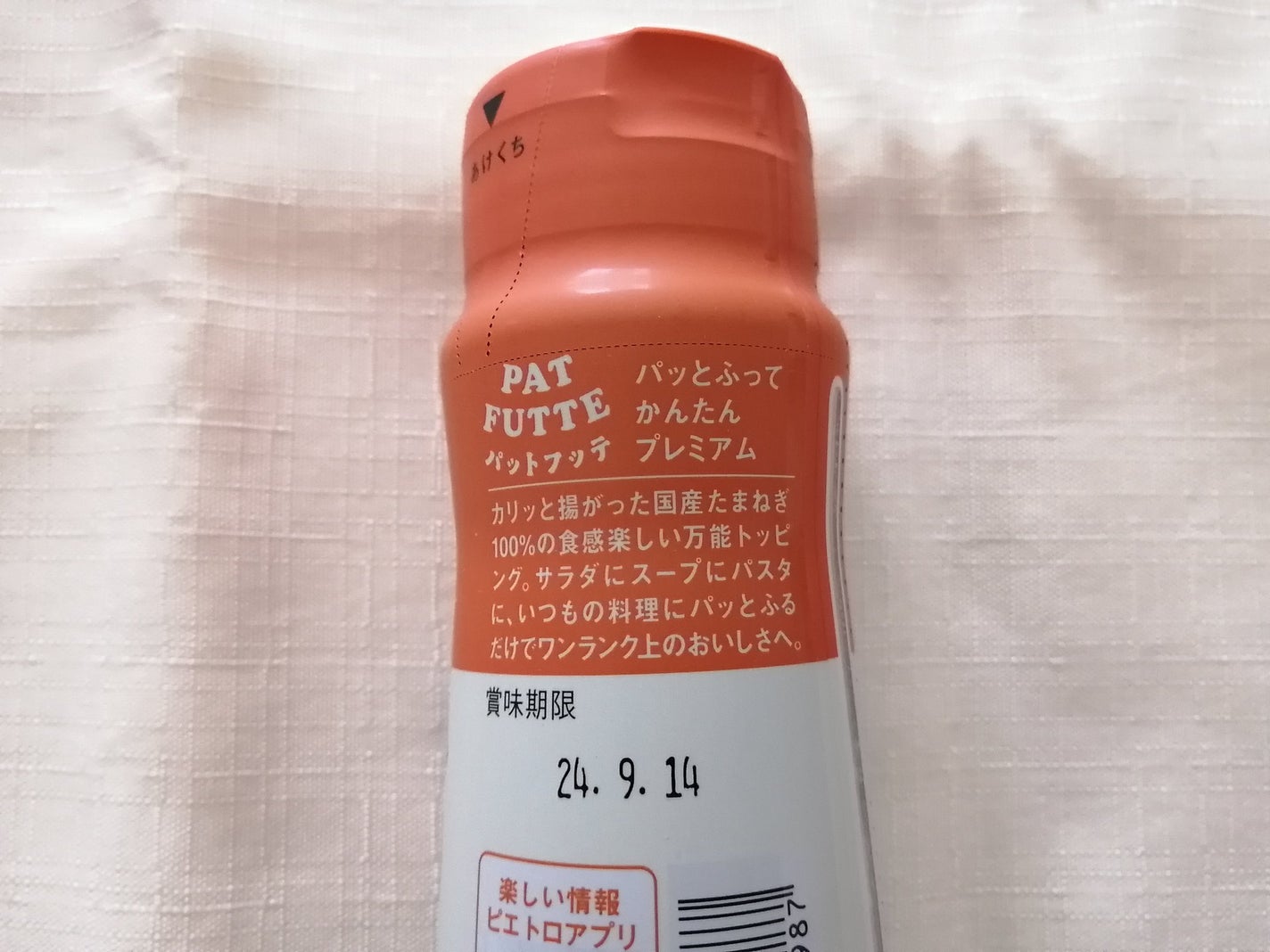 * a y a * on LIPS 「ピエトロのPATFUTTE(パットフッテ)フライドオニオン&ナ..」(6枚目)