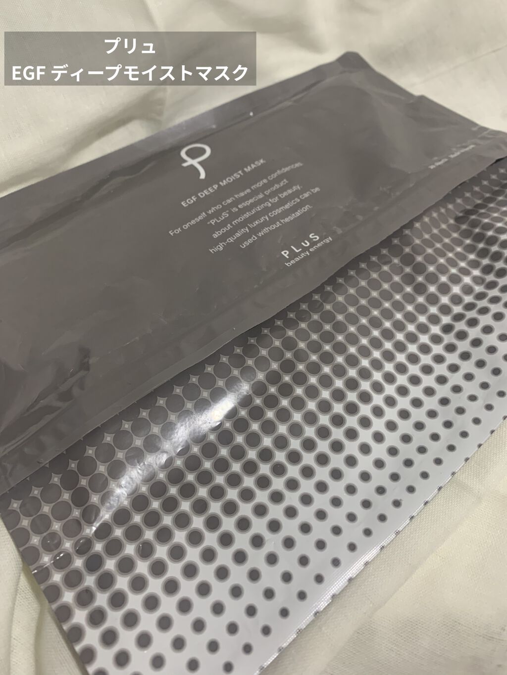 EGFディープモイストマスク/PLuS/シートマスク・パックを使ったクチコミ（2枚目）