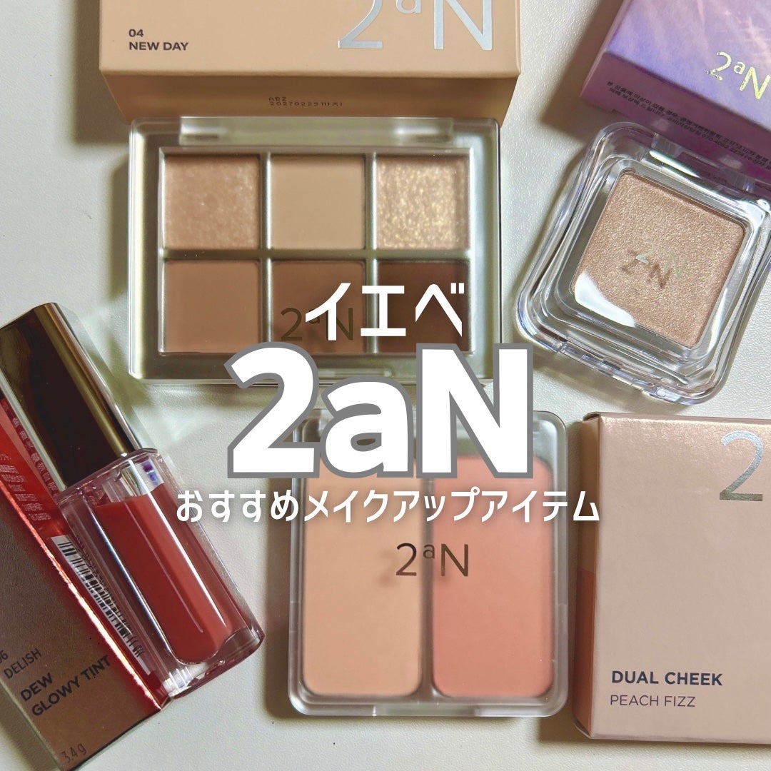 デュアルチーク/2aN/パウダーチークを使ったクチコミ(4枚目)