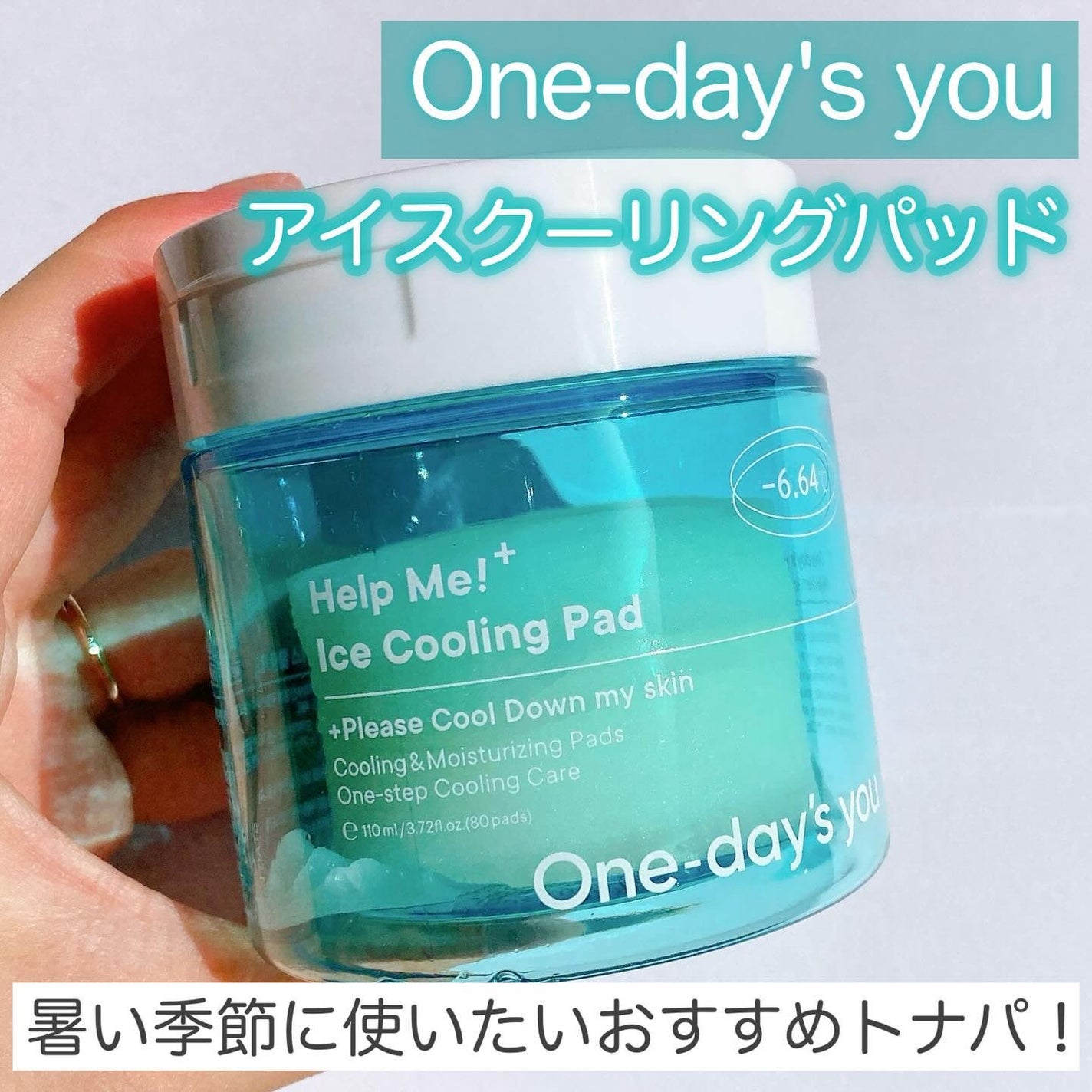 ヘルプミー! アイスクーリングパッド/One-day's you/トナーパッドを使ったクチコミ(1枚目)