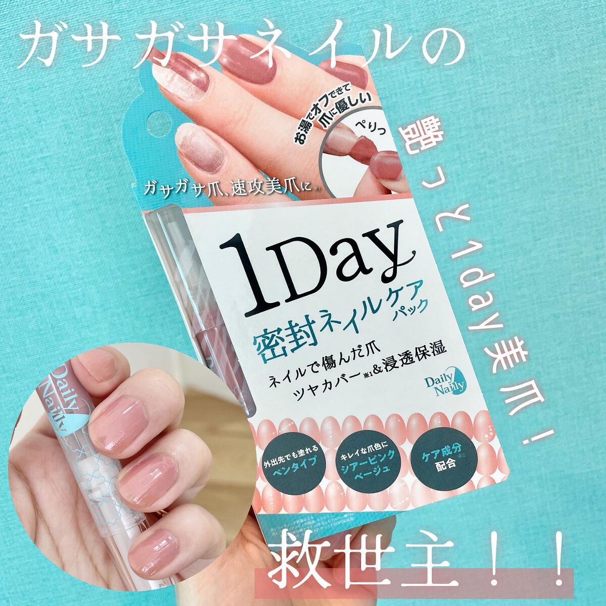 1Day密封ネイルケアパック/DAILY NAILLY/ネイルオイル・トリートメントを使ったクチコミ（1枚目）