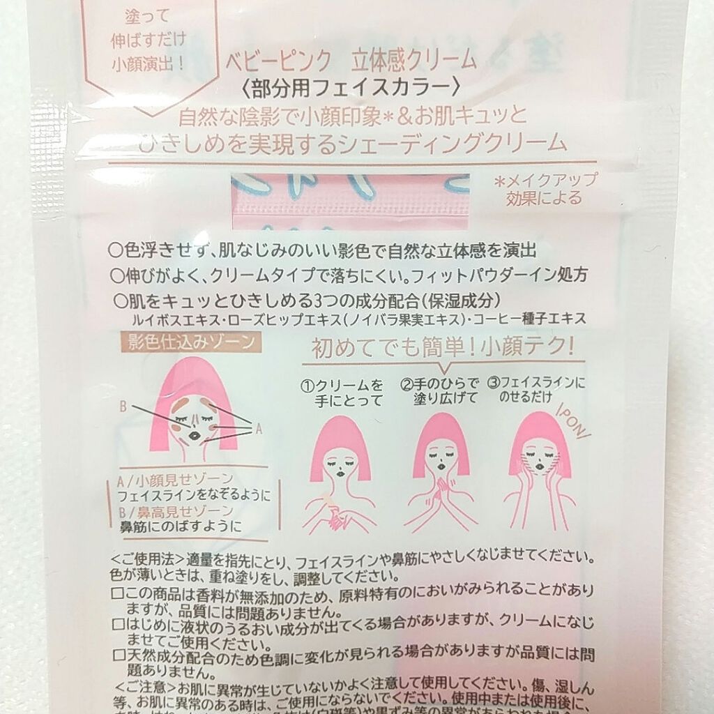 立体感クリーム/ベビーピンク/シェーディングを使ったクチコミ（3枚目）