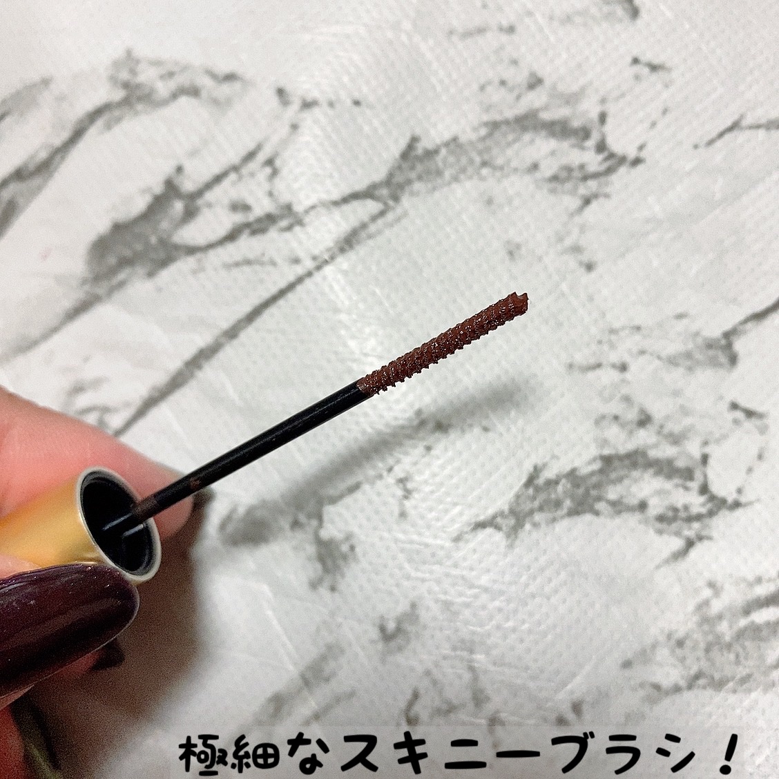 オールデイ スキニー アンド ロングマスカラ ブラウン/Milk Touch/マスカラを使ったクチコミ（2枚目）