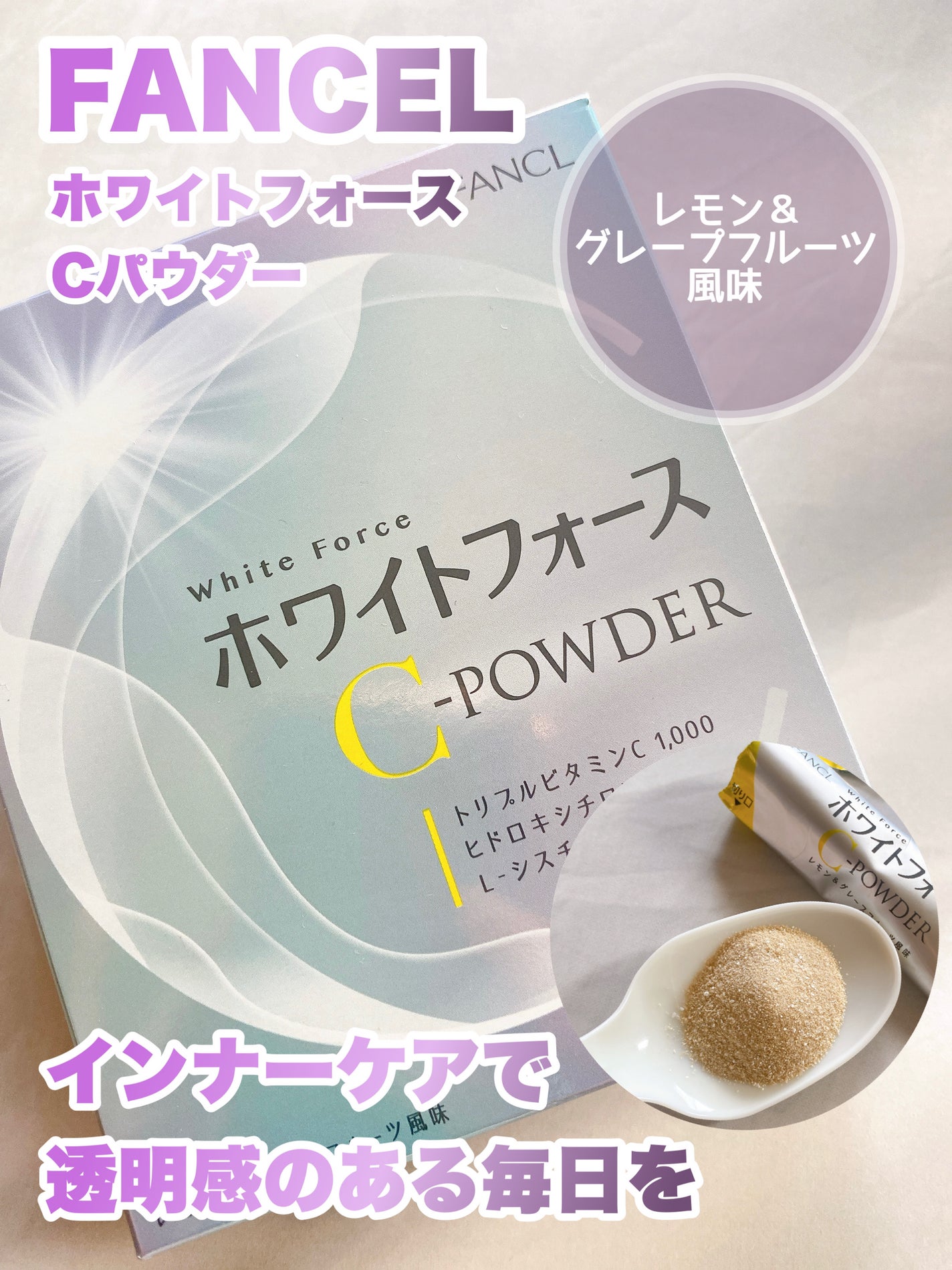 ホワイトフォース Cパウダー/ファンケル/美容サプリメントを使ったクチコミ(1枚目)